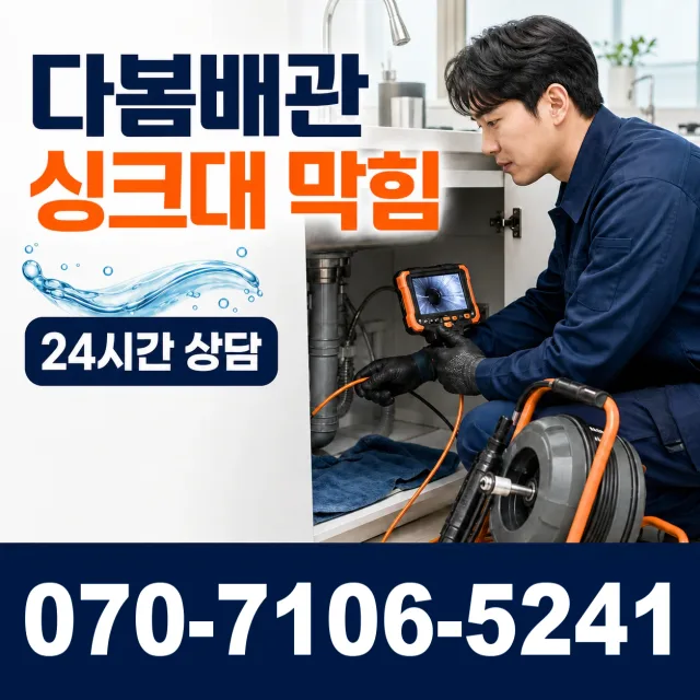 보절면 누수검사 상담 이미지 1