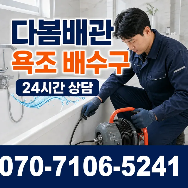 보절면 누수검사 상담 이미지 6