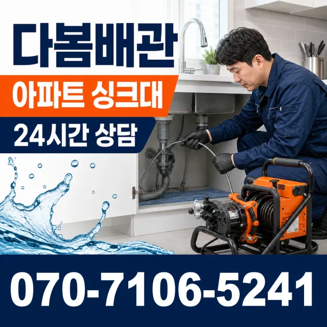 보절면 누수검사 상담 이미지 7