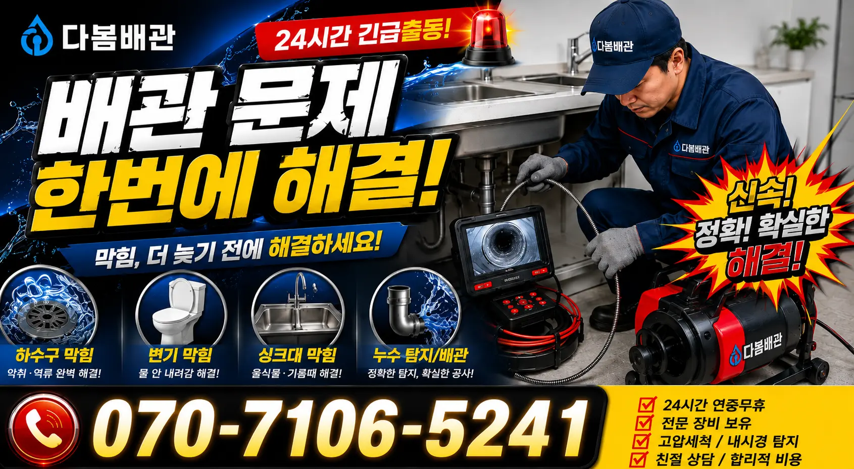 보절면 누수검사 24시간 긴급출동 상담 안내